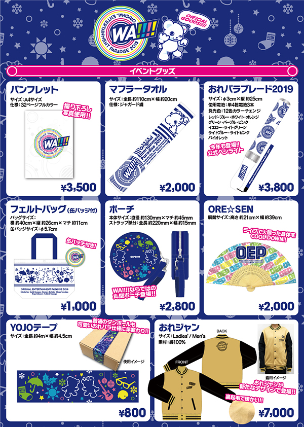 Original Entertainment Paradise -おれパラ-2019～WA!!!!～」グッズ 