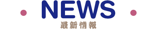 NEWS