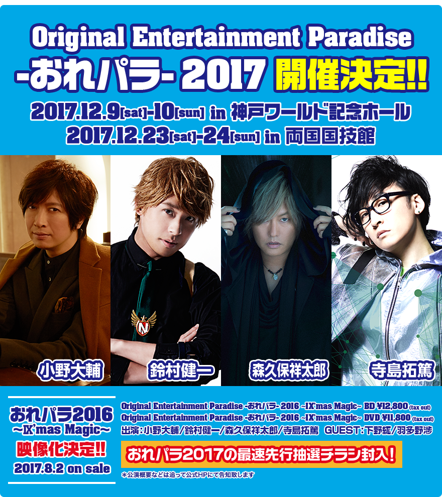 おれパラ Original Entertainment Paradise 20… 在庫一掃売り切り 