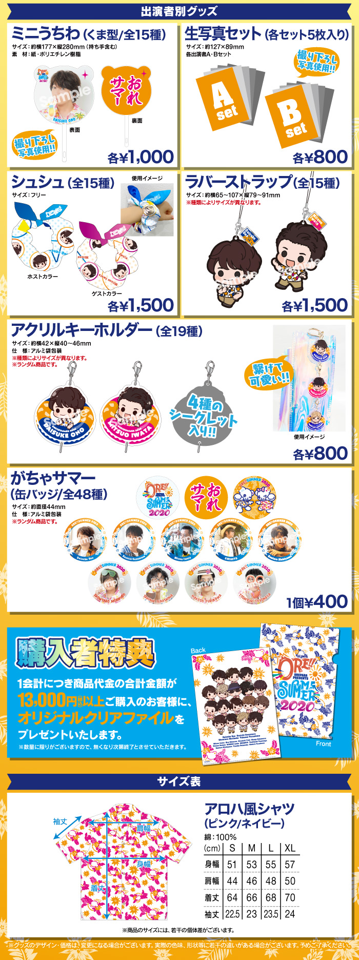 グッズ Ore Summer 公式サイト